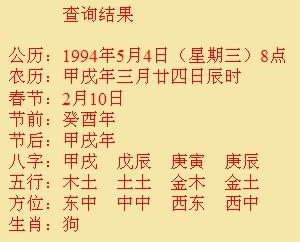 免费测八字生辰八字测算