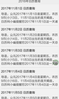 万年老黄历查吉日查询