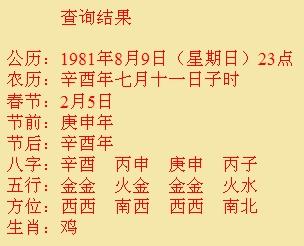 生辰八字算婚姻